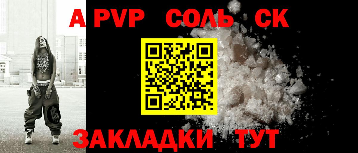 Alpha PVP СК  А ПВП мука  Вход с VPN  A PVP кристаллы  Екатеринбург 