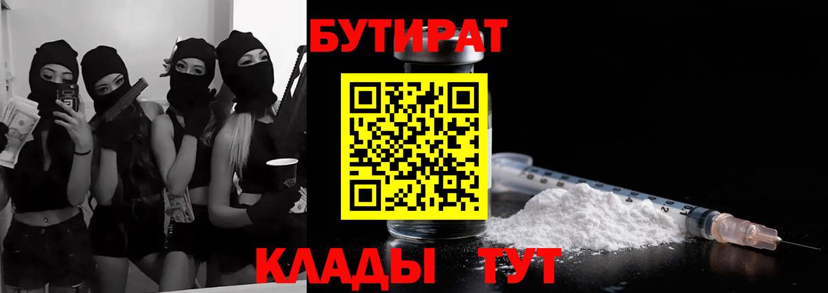 БУТИРАТ оксибутират  Вход с VPN  Екатеринбург 