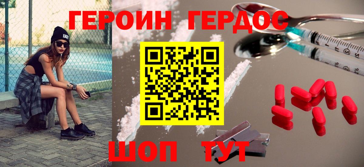 ГЕРОИН хмурый Екатеринбург